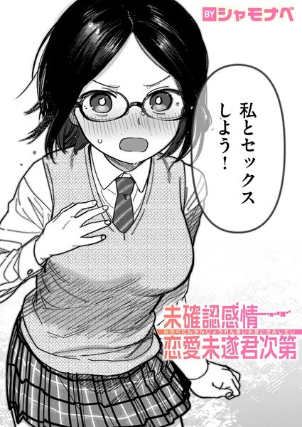 シャモナベ