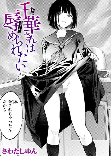 さわたしゆん