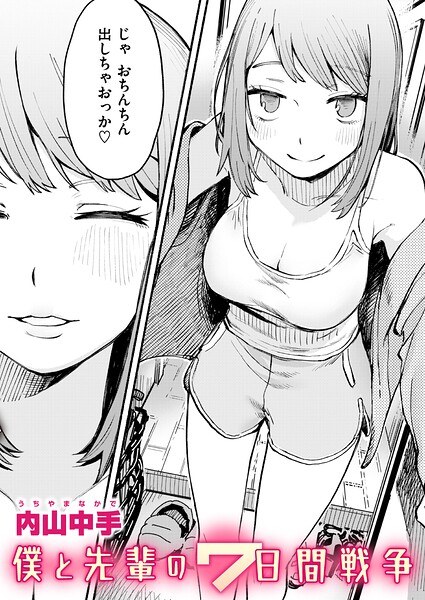 内山中手