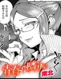 青春の隣りに（単話）