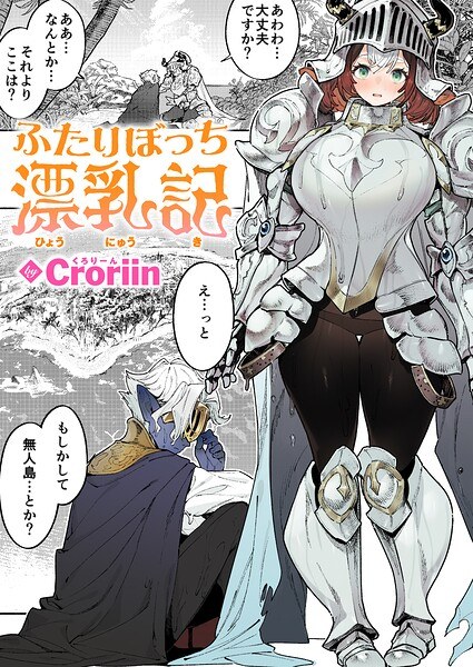 ふたりぼっち漂乳記（単話） 主图
