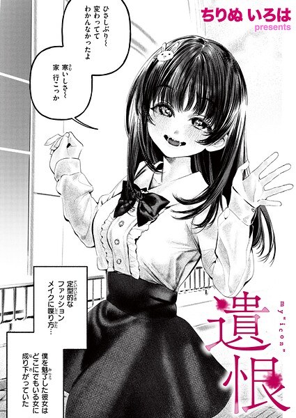遺恨(単話)