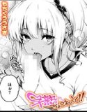 早熟ちょこれ〜と!!(単話)