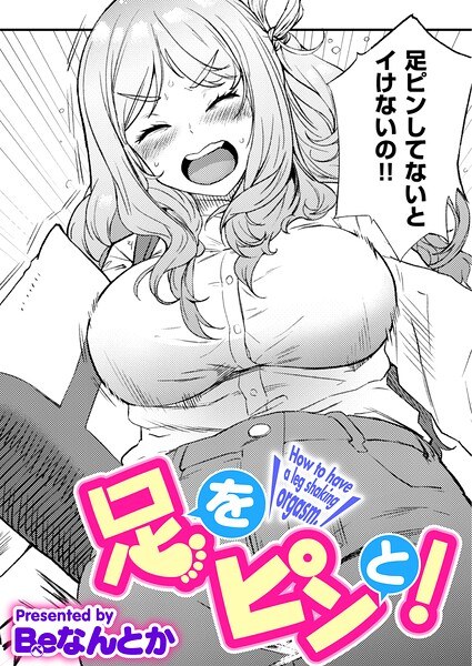 Beなんとか