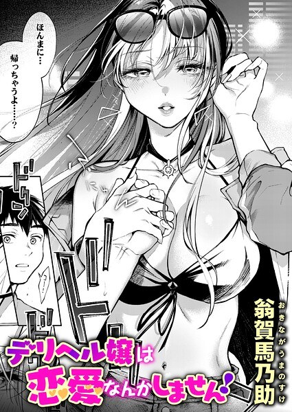 Delivery health girls don't do actual performances! (single story)