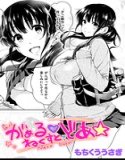 がぁる ねくすと どあ☆（単話）