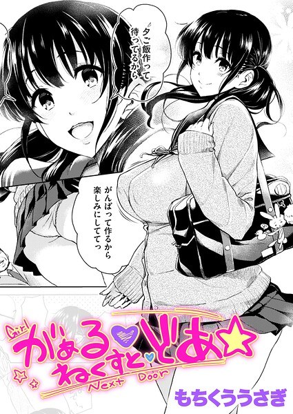 GALL NEXT DOA ☆ (single story) メイン画像