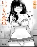 いつもの屋上（単話）