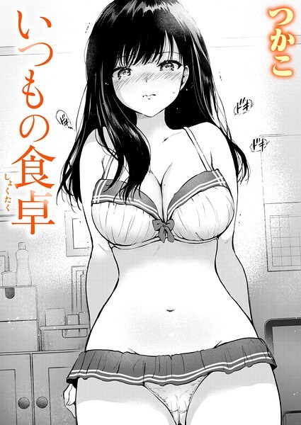 いつもの屋上（単話） メイン画像