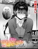 カタい女のほぐしかた（単話）