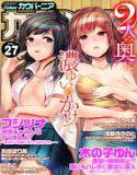 カウパーニア vol.27 メイン画像