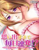 思い出すまで毎日連発！？〜記憶喪失になった俺を三姉妹がハーレム介抱〜【フルカラー】（単話） メイン画像