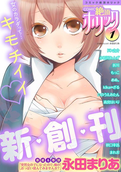 COMIC絶頂ホリック メイン画像