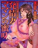 発情妻ママンの蜜味 メイン画像
