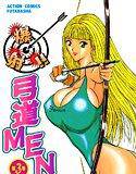 爆射!弓道MEN3 メイン画像