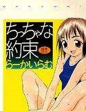 ちっちゃな約束 メイン画像