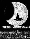 可愛い悪魔ちゃん メイン画像
