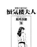 蜃気楼夫人 メイン画像