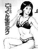 お姉さんのごっくん生ミルク メイン画像