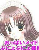 おっぱいメイドぷにょぷにょ楽園 メイン画像