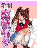 学割・真帆ちゃん 1 メイン画像