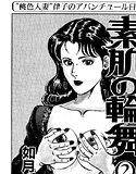 素肌の輪舞2 メイン画像