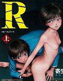 R姉弟 上 メイン画像