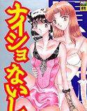 ナイショないしょ メイン画像