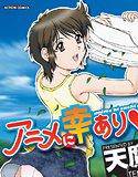 アニメに幸あり メイン画像