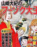 大紀のフーゾク大王【快感恍惚編】 メイン画像