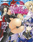 ハーレムレジスタンス メイン画像