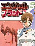 エンジェルブラッド2【フルカラー】 メイン画像