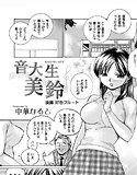 音大生美鈴 後編 好色フルート メイン画像