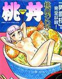 桃丼【フルカラー】 メイン画像