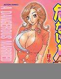 危ない人妻 -祥子の冒険- メイン画像