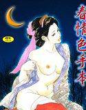 春情色手本 メイン画像