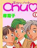 CHU 1【フルカラー】 メイン画像