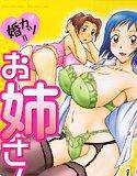 婚カツ!!お姉さん メイン画像