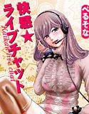 快感☆ライブチャット メイン画像