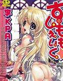 すもも☆しぇいく メイン画像