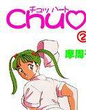 CHU 2【フルカラー】 メイン画像