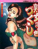 熟女濡れ色づくし メイン画像