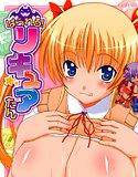 ぱられる!リキュアたん メイン画像