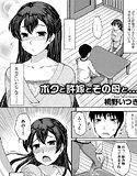 ボクと許嫁とその母と… メイン画像