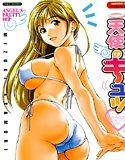 天使のキュッ メイン画像