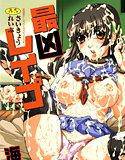 最凶レイプ【フルカラー】 メイン画像