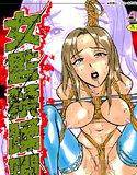 女監禁蹂躙【フルカラー】 メイン画像