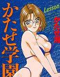 かたせ学園 メイン画像