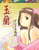 玉蘭 メイン画像