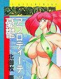 アフロディーテの憂鬱 メイン画像